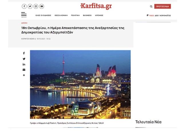 	Yunanıstan mediasında Müstəqilliyin Bərpası Günündən bəhs edilib 