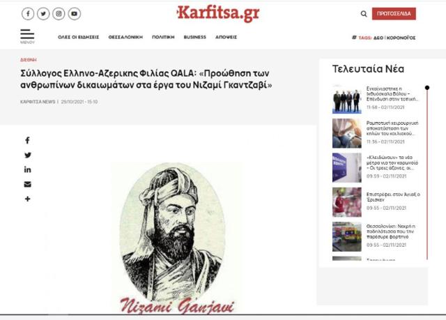 Yunanıstan mediasında Nizami Gəncəvi haqqında məqalə dərc edilib 